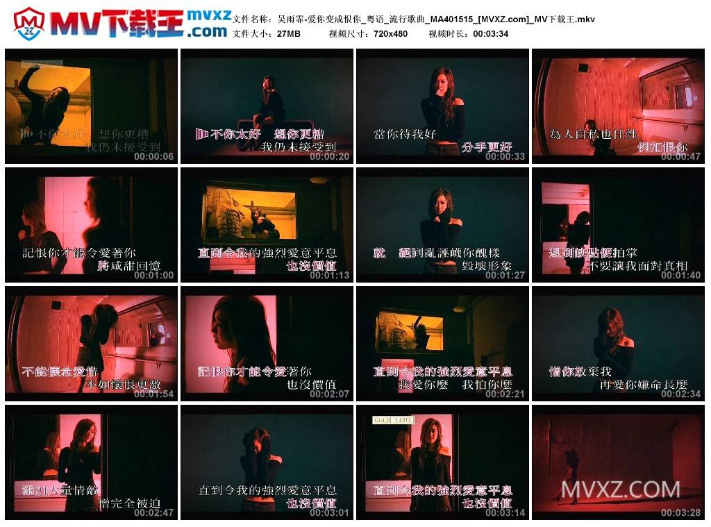 吴雨霏-爱你变成恨你_粤语_流行歌曲_MA401515